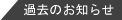 ߋ̂m点